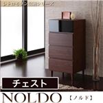 レトロモダン収納シリーズ【NOLDO】ノルド チェスト ダークブラウン
