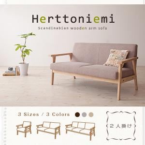 木肘北欧ソファ【Herttoniemi】ヘルトニエミ 2人掛け モカブラウン