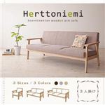 木肘北欧ソファ【Herttoniemi】ヘルトニエミ 3人掛け モカブラウン