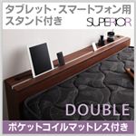 タブレット・スマートフォン用スタンド付き収納ベッド【SURPERIOR】スーペリア【ボンネルコイルマットレス付き】ダブル ウォルナットブラウン