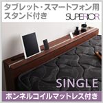 タブレット・スマートフォン用スタンド付き収納ベッド【SURPERIOR】スーペリア【ポケットコイルマットレス付き】シングル ウォルナットブラウン
