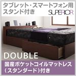 タブレット・スマートフォン用スタンド付き収納ベッド【SURPERIOR】スーペリア【国産ポケットコイルマットレス：スタンダード付き】ダブル ウォルナットブラウン