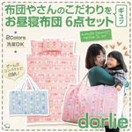 布団やさんのこだわりをギュッ！お昼寝布団6点セット【dorlie】ドーリィ ピンク