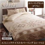 エスニックテイストカバーリング 【ether】エーテル カバーリングセット ダブルサイズ ブルー