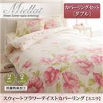 スウィートフラワーテイストカバーリング 【Miellat】ミエラ カバーリングセット ダブルサイズ イエロー