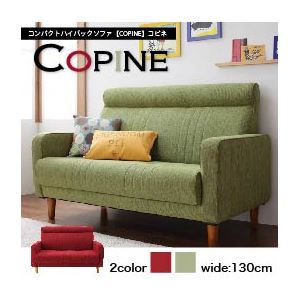 コンパクトハイバックソファ【COPINE】コピネ グリーン