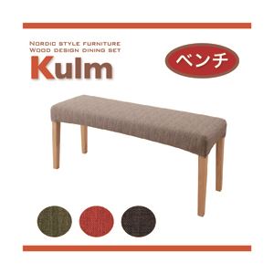 【ベンチのみ】ダイニングベンチ ダークブラウン 天然木北欧スタイルダイニング【Kulm】クルム ベンチ - 拡大画像