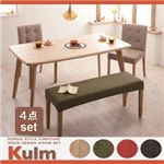 天然木北欧スタイルダイニング【Kulm】クルム 4点セット 【チェア】ベージュ×【ベンチ】ダークブラウン