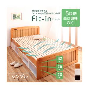 すのこベッド シングル【Fit-in】ホワイト 高さが調節できる!コンセント付き天然木すのこベッド【Fit-in】フィット・イン - 拡大画像
