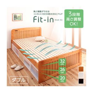 すのこベッド ダブル【Fit-in】ホワイト 高さが調節できる!コンセント付き天然木すのこベッド【Fit-in】フィット・イン - 拡大画像