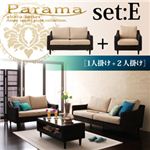 アバカシリーズ【Parama】パラマ セットE：1人掛け+2人掛け 本体 ブラウン（クッション：ベージュ）