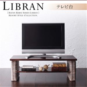 ラタンクブシリーズ【Libran】リブラン テレビ台
