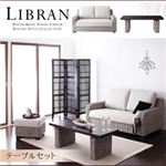 ラタンクブシリーズ【Libran】リブラン セットB：2人掛け+テーブル