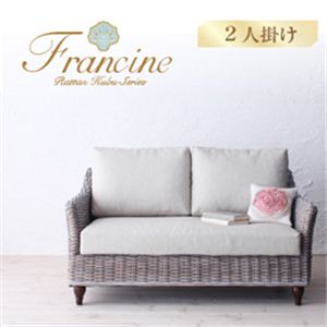 ラタンクブシリーズ【Francine】フランシーヌ 2人掛け
