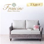 ラタンクブシリーズ【Francine】フランシーヌ 2人掛け