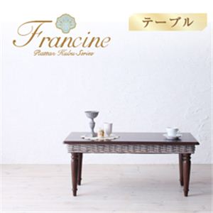 ラタンクブシリーズ【Francine】フランシーヌ テーブル