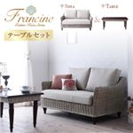 ラタンクブシリーズ【Francine】フランシーヌ テーブルセット：2人掛け+テーブル