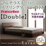 モダンデザインフロアベッド【Euras】ユウラス【マルチラススーパースプリングマットレス付き】ダブル ウォルナットブラウン