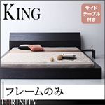 モダンデザインフロアベッド【TORINITY】トリニティ【フレームのみ】キング ブラック
