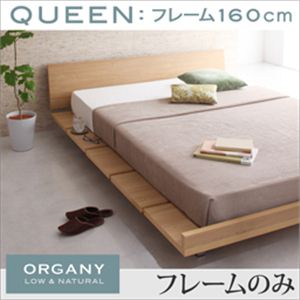モダンデザインローベッド【ORGANY】オーガニー【フレームのみ】クイーン (カラー:ナチュラル)