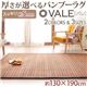 ラグマット ブラウン 130×190 厚さが選べるバンブーラグ【vale】バレ