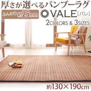 ラグマット ブラック 130×190 厚さが選べるバンブーラグ【vale】バレ - 拡大画像