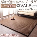 厚さが選べるバンブーラグ【vale】バレ 25mm 190×240cm ブラック