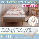 北欧デザイン天然木すのこベッド【Helte】ヘルテ【マルチラススーパースプリングマットレス付き】シングル ナチュラル
