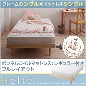北欧デザイン天然木すのこベッド【Helte】ヘルテ【ボンネルコイルマットレス:レギュラー付き】シングル (フレームカラー:ナチュラル)