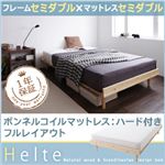北欧デザイン天然木すのこベッド【Helte】ヘルテ【ボンネルコイルマットレス：セミダブルハード付き：フルレイアウト】セミダブル ナチュラル