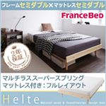 北欧デザイン天然木すのこベッド【Helte】ヘルテ【マルチラススーパースプリングマットレス付き：セミダブルマットレス付き：フルレイアウト】セミダブル ナチュラル