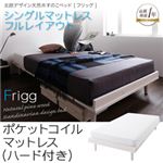 北欧デザイン天然木すのこベッド【Frigg】フリッグ【ポケットコイルマットレス：ハード付き】シングル ホワイト