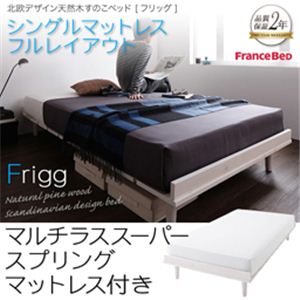 北欧デザイン天然木すのこベッド【Frigg】フリッグ【マルチラススーパースプリングマットレス付き】シングル ホワイト