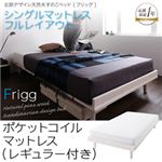 北欧デザイン天然木すのこベッド【Frigg】フリッグ【ポケットコイルマットレス：レギュラー付き】シングル ホワイト