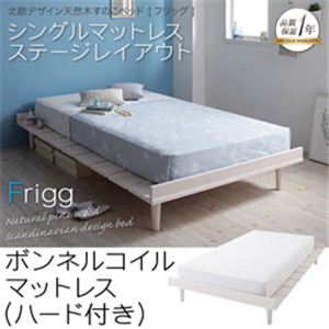 北欧デザイン天然木すのこベッド【Frigg】フリッグ【ボンネルコイルマットレス：シングルハード付き：ステージレイアウト】セミダブル ホワイト