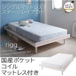 北欧デザイン天然木すのこベッド【Frigg】フリッグ【国産ポケットコイルマットレス付き：シングルマットレス付き：ステージレイアウト】セミダブル ホワイト