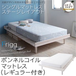 北欧デザイン天然木すのこベッド【Frigg】フリッグ【ボンネルコイルマットレス：シングルレギュラー付き：ステージレイアウト】セミダブル ホワイト
