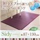 ラグマット 87×130cm【Sidy】グレー 30タイプから選べる国産ふっくらい草ラグ【Sidy】シディ - 縮小画像1