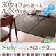 ラグマット 261×261cm【Sidy】パープル 30タイプから選べる国産ふっくらい草ラグ【Sidy】シディ