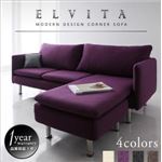 ソファー【Elvita】ダークブラウン モダンデザインコーナーカウチソファ【Elvita】エルヴィータ ソファー【Elvita】ダークブラウン モダンデザインコーナーカウチソファ【Elvita】エルヴィータ