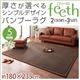 ラグマット【feeth】ブラウン 180×235cm 厚さ:5mm 厚さが選べるシンプルデザインバンブーラグ【feeth】フィース