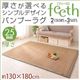 ラグマット【feeth】ベージュ 130×180cm 厚さ：25mm 厚さが選べるシンプルデザインバンブーラグ【feeth】フィース - 縮小画像1