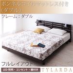 LED照明・コンセント付きモダンデザインローベッド【Tylarda】ティラーダ【ボンネルコイルマットレス付き】ダブル（クイーンHB／Dフレーム） ダークブラウン