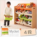お片づけが身につく！ ナチュラルカラーのおもちゃ箱【Mycket】ミュケ 4段タイプ ナチュラル