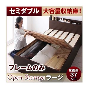 すのこベッド セミダブル【Open Storage】【フレームのみ】 ダークブラウン シンプルデザイン大容量収納庫付きすのこベッド【Open Storage】オープンストレージ・ラージ - 拡大画像