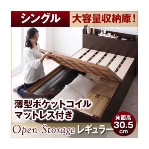 すのこベッド シングル【Open Storage】【薄型ポケットコイルマットレス付き】 ナチュラル シンプルデザイン大容量収納庫付きすのこベッド【Open Storage】オープンストレージ・レギュラー - 拡大画像