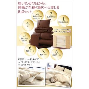 洗える布団日本製ポーランド産マザーグースダウンプレミアムゴールドラベル羽毛布団8点セット【Noble】ノーブル 和タイプシングル (カラー:プレミアムアイボリー)