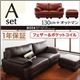 ソファーセット 130cm+オットマン【MODA】ダークブラウン フランス産フェザー入りモダンデザインソファ【MODA】モーダ Aセット