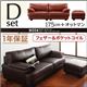 ソファーセット 175cm+オットマン【MODA】ダークブラウン フランス産フェザー入りモダンデザインソファ【MODA】モーダ Dセット