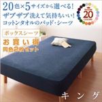 20色から選べる！お買い得同色2枚セット！ザブザブ洗えて気持ちいい！コットンタオルのボックスシーツ キング ローズピンク